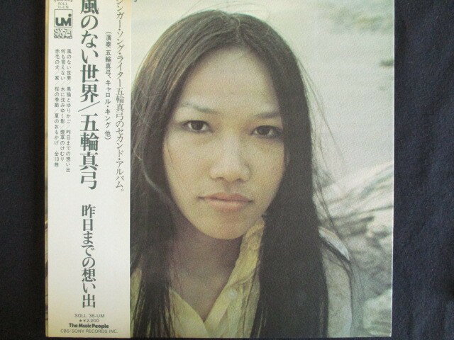 LP/レコード 0028■五輪真弓/風のない世界/帯付/SOLL36UM