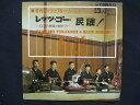 EP/レコード 005■寺内タケシとブルージーンズ/レッツゴー民謡/SS115