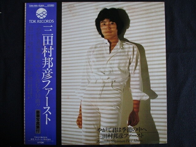 LP/レコード 0141■三田村邦彦/やがて君は季節の中へ 三田村邦彦ファースト/帯付/T28A1001