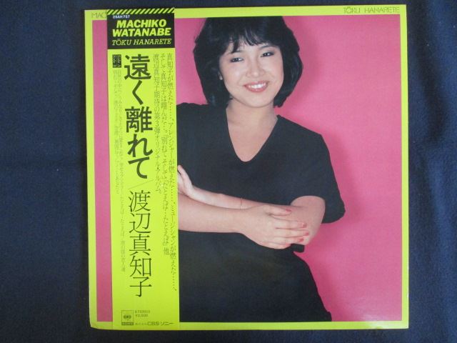 LP/レコード 0265■渡辺真知子/遠く離れて/帯付/25AH757