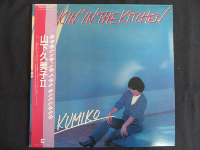 楽天ステップREIKODOLP/レコード 0193■山下久美子/山下久美子II DANCIN'IN THE KITCHEN/AF7016A