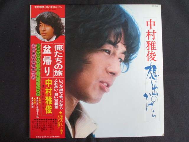 LP/レコード 0195■中村雅俊/想い出のかけら/帯付/ポスター付/PP7010