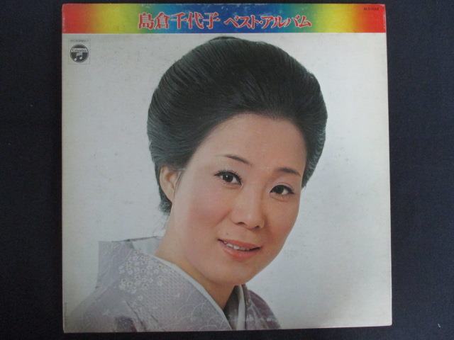 楽天ステップREIKODOLP/レコード 0196■島倉千代子/ベストアルバム/ALS7052