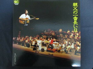 LP/レコード 0197■さだまさし/親父の一番長い日/椎の実のママへ/FFR3501