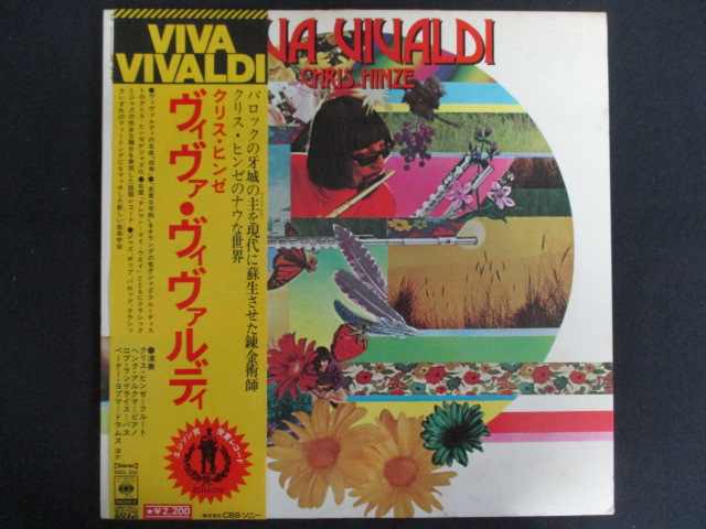 【ブラックフライデー！ポイント10倍★11/27 01:59迄】 LP/レコード 0196■クリスヒンセ/ヴィヴァ ヴィヴァルディ/帯付/SOCL204