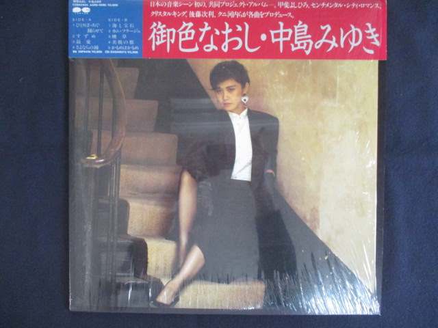 LP/レコード 0205■中島みゆき/御色なおし/帯付/C28A0404