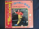 LP/レコード 0205■熊倉一雄 マイケルポンティ 霧生トシ子/熊倉一雄の楽しい音楽会/帯付/見本盤/GS7117N