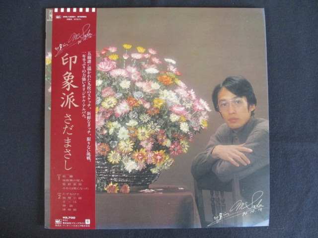 LP/レコード 0210■さだまさし/印象派/帯付/ポスター付/FFR12001