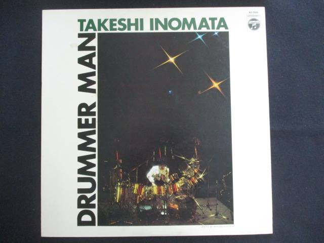LP/レコード 0211■猪俣猛/ドラマーマン/KZ7504