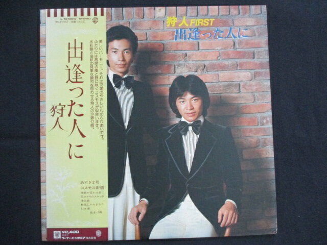 LP/レコード 0212■狩人/出逢った人に/帯付/L10100W