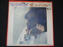 EP/レコード 013■布施明/マイウェイ/BS1517