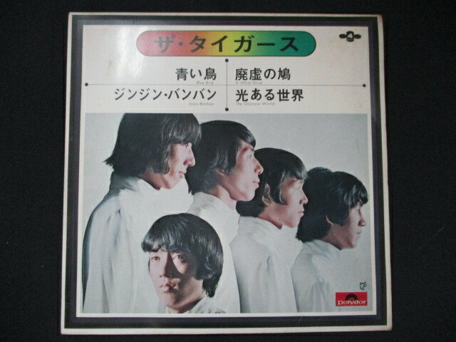 EP/レコード 013■ザタイガース/青い鳥/KR1072
