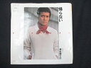 EP/レコード 016■清水健太郎/帰らない/06SH139