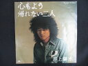 EP/レコード 016■井上陽水/心もよう/DR1800