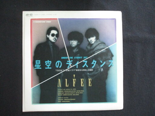 EP/レコード 018■ALFEE/星空のディスタンス/7A0350 EP/レコード 018■ALFEE/星空のディスタンス/7A0350