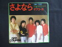 EP/レコード 018■オフコース/さよなら/ETP10655