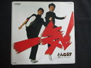 EP/レコード 017■とんねるず/一気!/SV7459