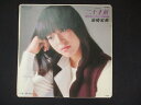 EP/レコード 020■岩崎宏美/二十才前/SV6332