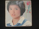 EP/レコード 021■高田みづえ/硝子坂/UC30