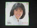EP/レコード 020■西村知美/夢色のメッセージ/WTP17832
