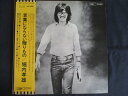 LP/レコード 0214■堀内孝雄/言葉にならない贈りもの/帯付/ETP72092