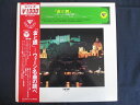 LP/レコード 0215■シュトルツ指揮 ウィーン交響楽団 他/「金と銀」ウィーン名曲の調べ/帯付/見本盤/MS1084ST