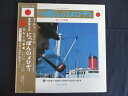 LP/レコード 0217■にっぽんのメロディ 忘れじの歌篇/帯付/見本盤/ALS5123