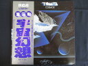 LP/レコード 0215■冨田勲/宇宙幻想/帯付/RVC2170