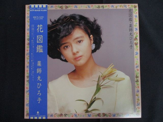 ■商品状態 ジャケット：一部にヘコミ有 盤面：良好（目立つキズ等無し） 帯付 ピンナップ付