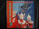 LP/レコード 0226■よい子のテレビヒットソング/帯付/18AG532