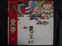 LP/レコード 0226■伊豆一彦/原作構成 大友克洋 童夢/帯付/K28G7184
