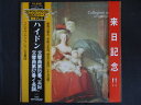 LP/レコード 0228■コレギウムアウレウム合奏団/ハイドン 交響曲第85番「王妃」 交響曲第87番イ長調/帯付/ULS3174H