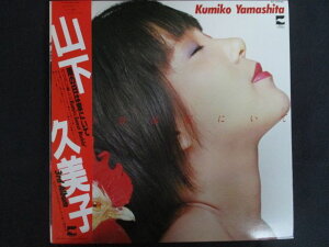 LP/レコード 0232■山下久美子/雨の日は家にいて/帯付/AF7074A