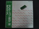LP/レコード 0232■オフコース/セレクション1973-78/帯付/ETP80015