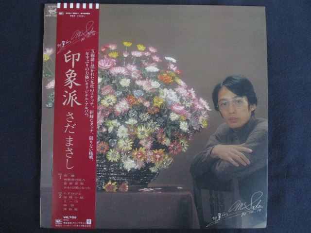 LP/レコード 0231■さだまさし/印象派/帯付/FFR12001