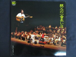 LP/レコード 0231■さだまさし/親父の一番長い日/椎の実のママへ/FFR3501