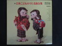 LP/レコード 0231■続日本こどものうた名曲全集 第1集/KRH49