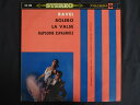 LP/レコード 0234■バーンスタイン指揮ニューヨークフィルハーモニー交響楽団/ラヴェル ボレロ ラヴァルス スペイン狂詩曲/OS109