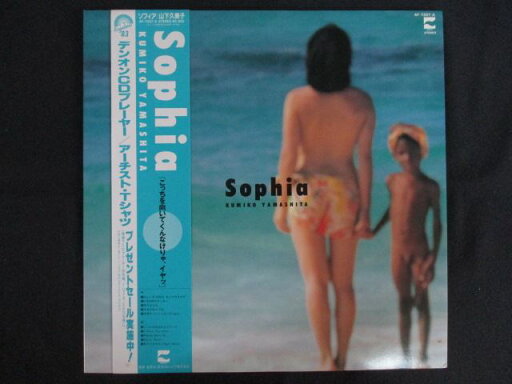 LP/レコード 0236■山下久美子/ソフィア/帯付/AF7207A LP/レコード 0236■山下久美子/ソフィア/帯付/AF7207A