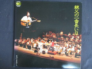 LP/レコード 0241■さだまさし/親父の一番長い日/椎の実のママへ/FFR3501