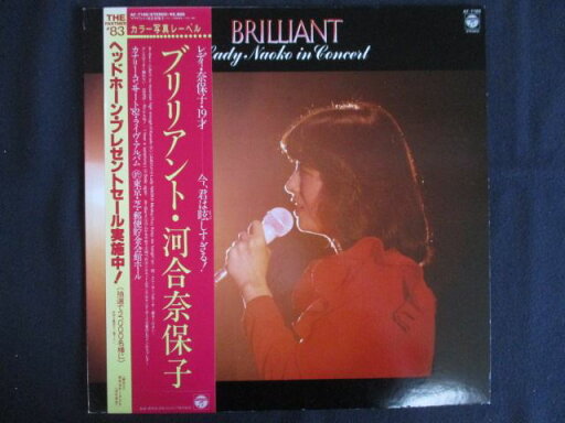 LP/レコード 0243■河合奈保子/ブリリアント/帯付/AF7165 LP/レコード 0243■河合奈保子/ブリリアント/帯付/AF7165