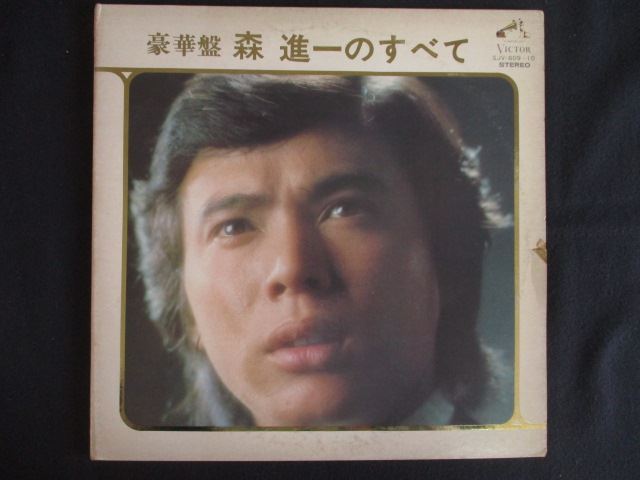 LP/レコード 0243■森進一/豪華盤 森進一のすべて/2LP/SJV60910