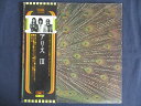 LP/レコード 0246■アリス/アリス III/帯付/ETP72063