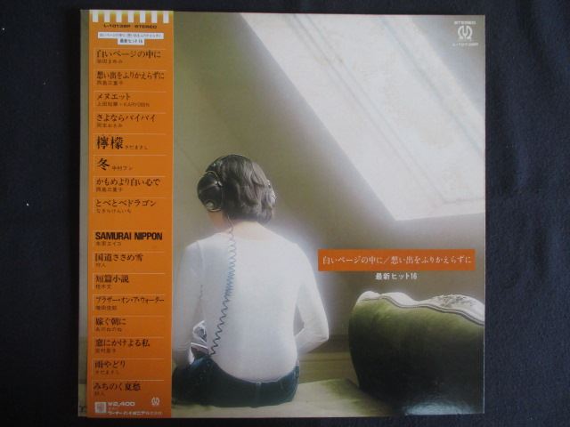 LP/レコード 0250■さだまさし 狩人 なぎらけんいち あのねのね 他オムニバス/白いページの中に 想い出..