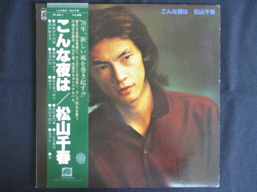 LP/レコード 0251■松山千春/こんな夜は/帯付/FF9011 LP/レコード 0251■松山千春/こんな夜は/帯付/FF9011