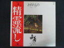 LP/レコード 0257■グレープ/わすれもの/帯付/L8043E