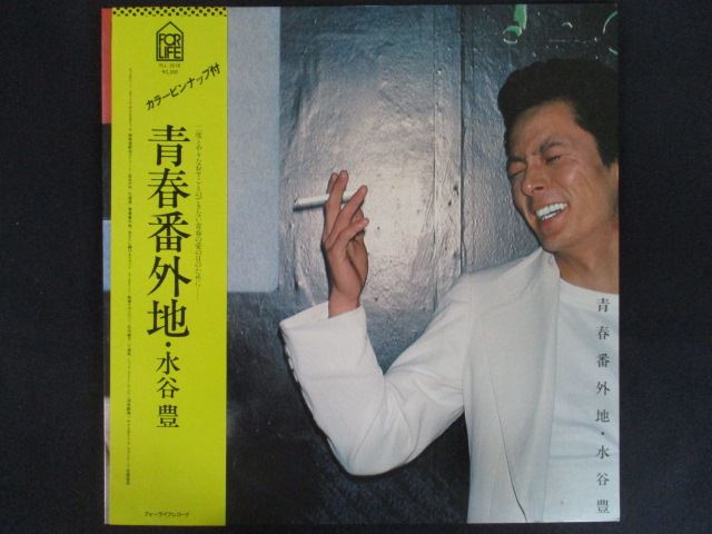 LP/レコード 0259■水谷豊/青春番外地/帯付/ピンナップ付/FLL5018