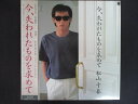 LP/レコード 0258■松山千春/今、失われたものを求めて/帯付/N28N0016