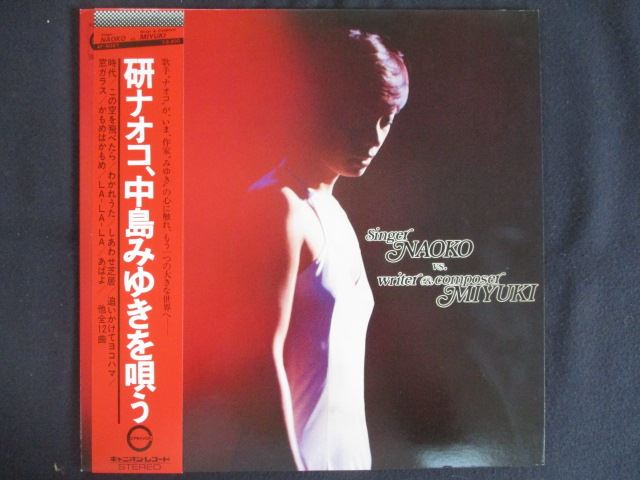 LP/レコード 0273■研ナオコ/研ナオコ、中島みゆきを唄う/帯付/AF6027