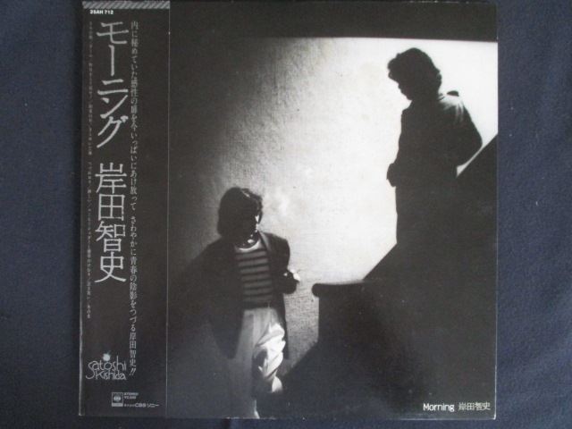 LP/レコード 0281■岸田智史/モーニング/帯付/25AH712